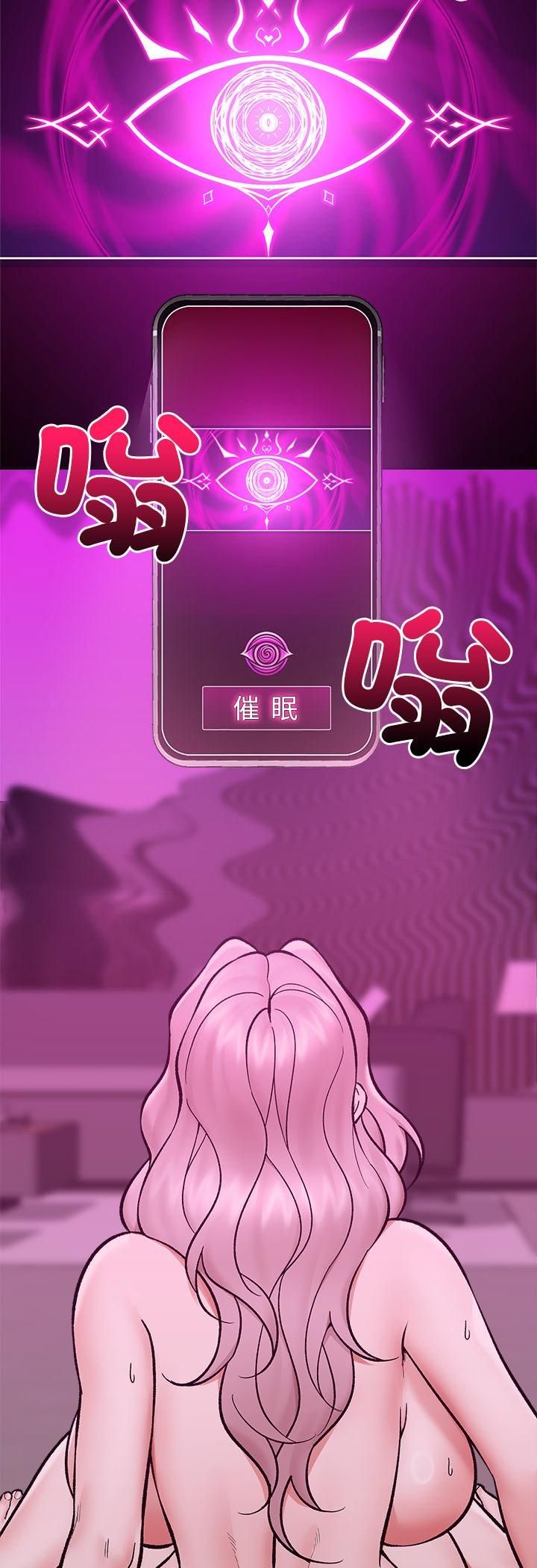 催眠手機第65話