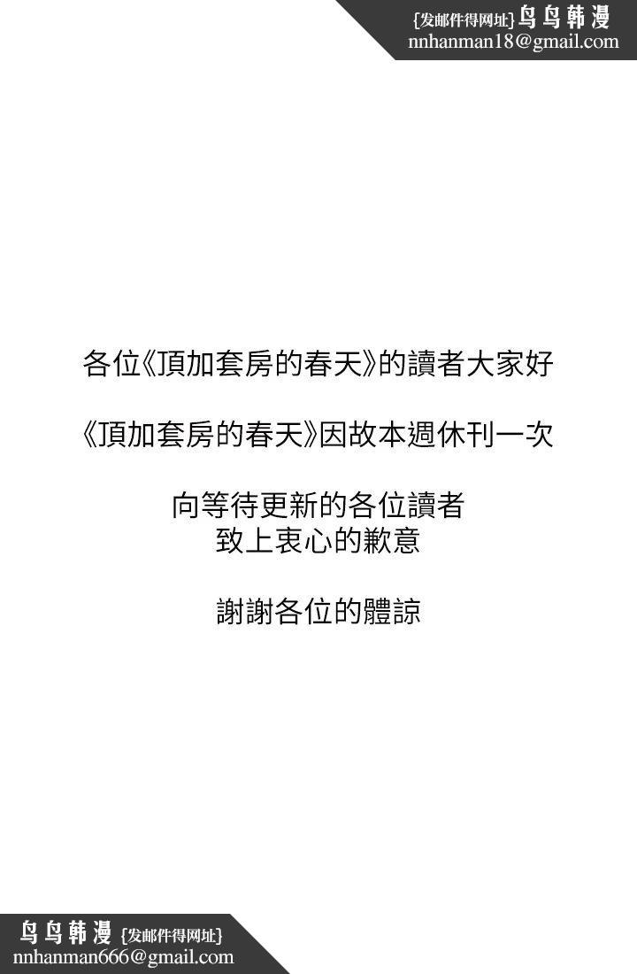 頂加套房的春天休刊公告