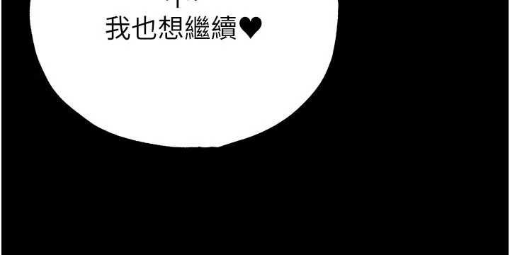 足球型男脫單指南第59話-韓日對戰即將開打