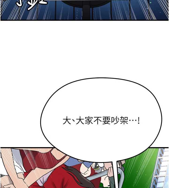 足球型男脫單指南第59話-韓日對戰即將開打