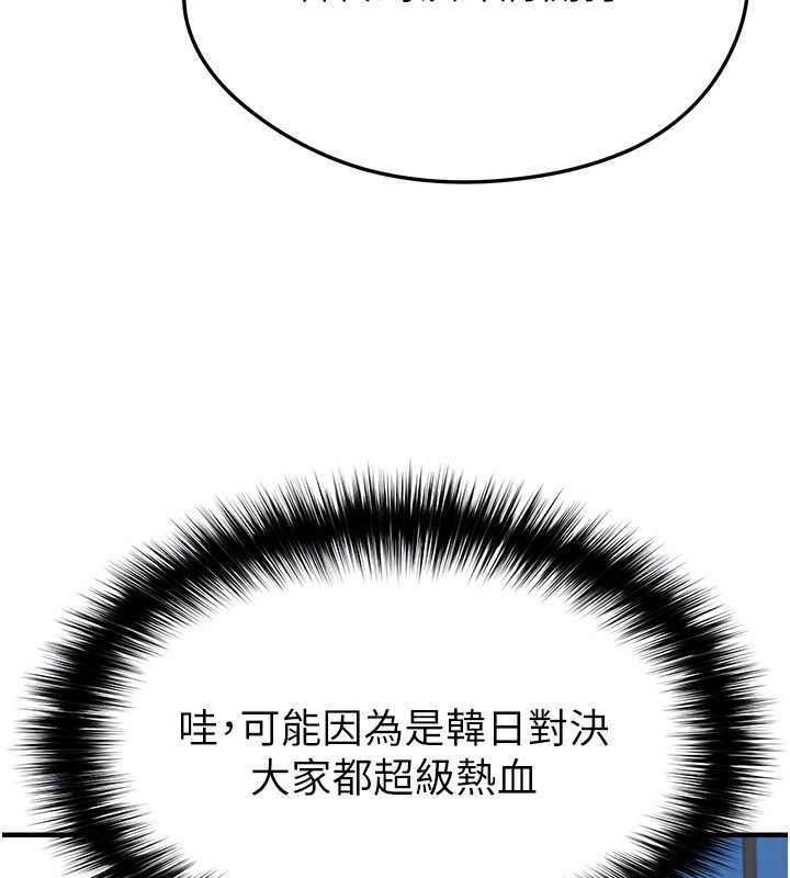 足球型男脫單指南第59話-韓日對戰即將開打