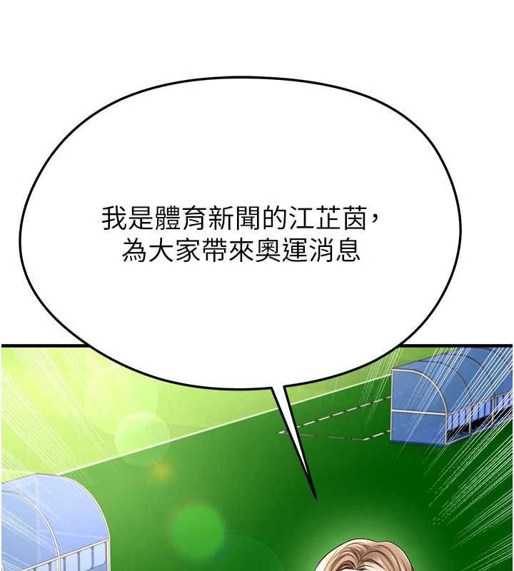 足球型男脫單指南第59話-韓日對戰即將開打