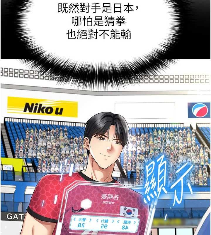 足球型男脫單指南第59話-韓日對戰即將開打