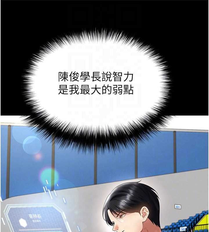 足球型男脫單指南第59話-韓日對戰即將開打