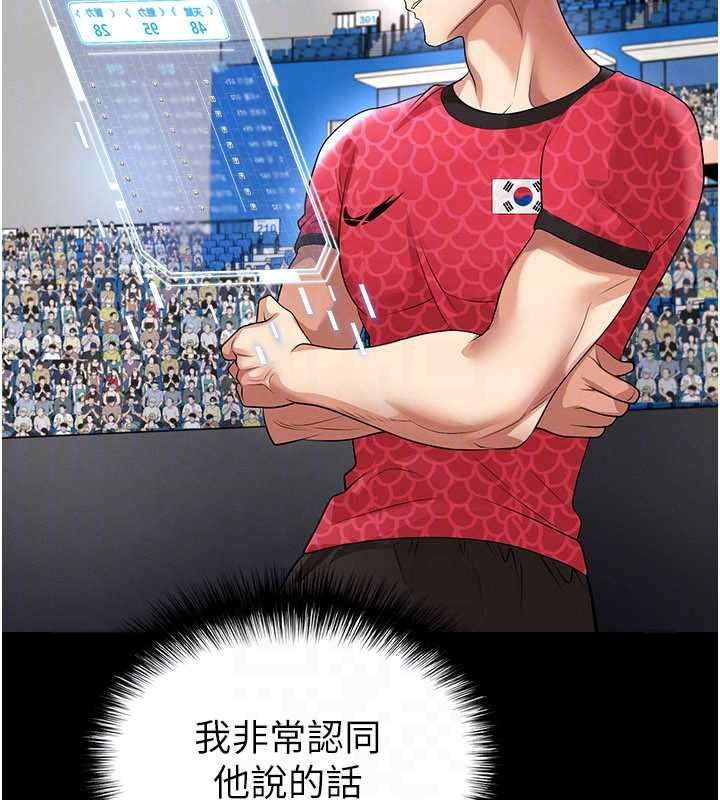 足球型男脫單指南第59話-韓日對戰即將開打