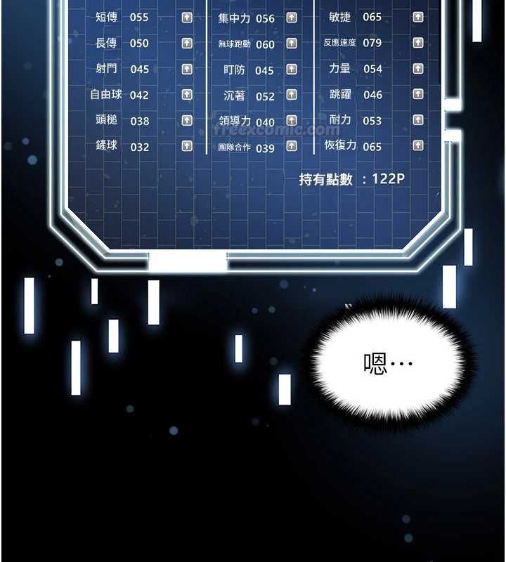 足球型男脫單指南第59話-韓日對戰即將開打