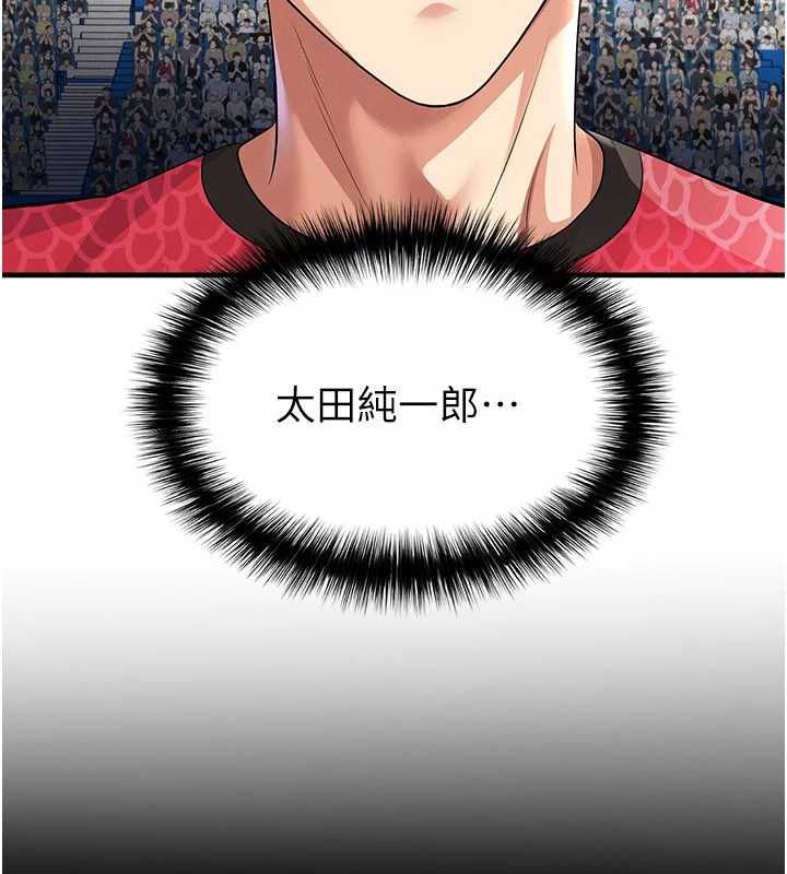 足球型男脫單指南第59話-韓日對戰即將開打