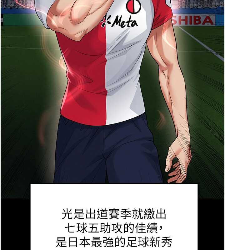 足球型男脫單指南第59話-韓日對戰即將開打