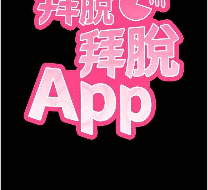拜脫拜脫App第60話-發情的女教授小穴