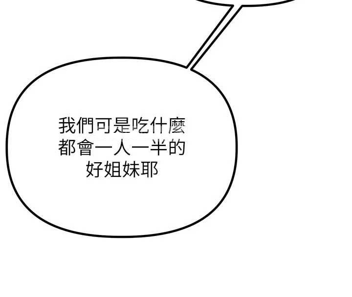 男人配額制第42話-與好友共享男人