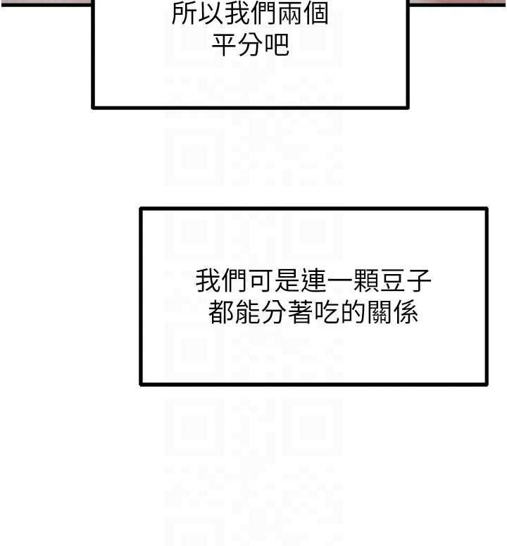 男人配額制第42話-與好友共享男人