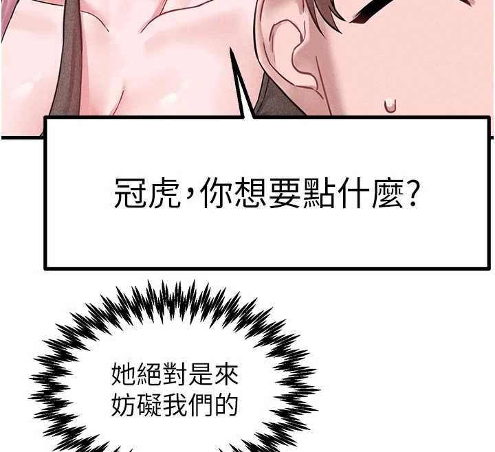 男人配額制第42話-與好友共享男人