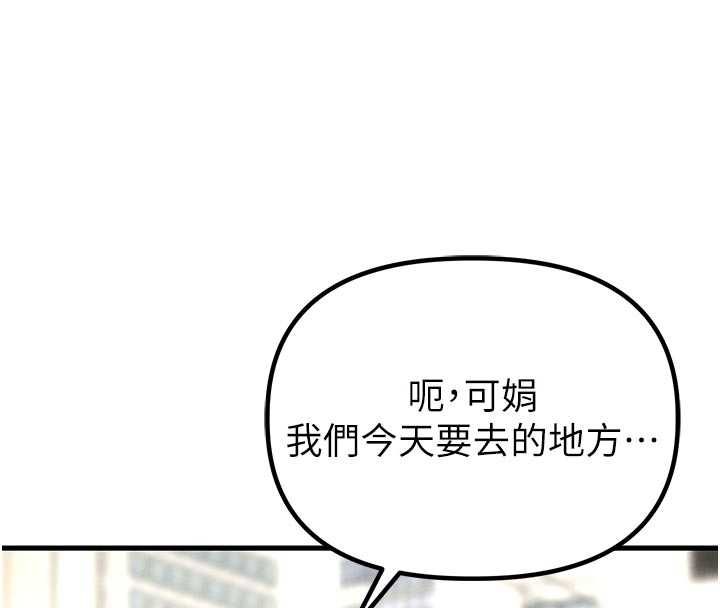 男人配額制第42話-與好友共享男人