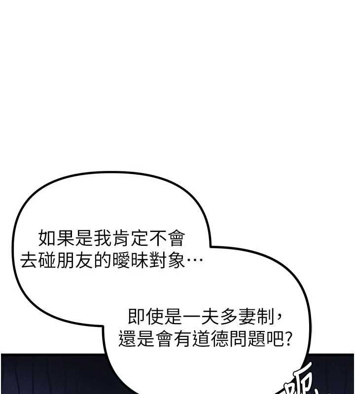 男人配額制第42話-與好友共享男人