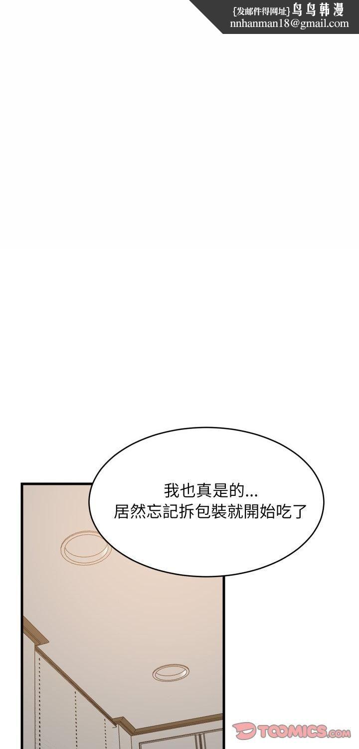难缠姐妹偏要和我同居第90話