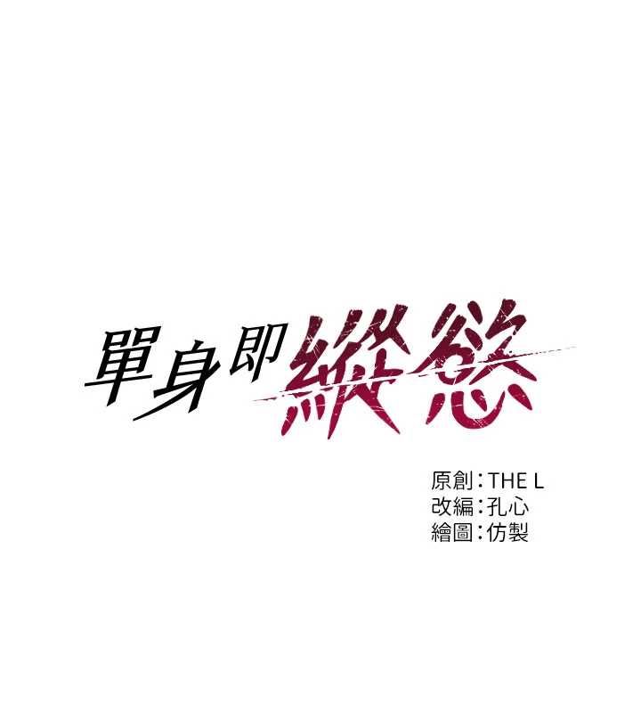 單身即縱慾第47話-調教play讓下屬潮吹