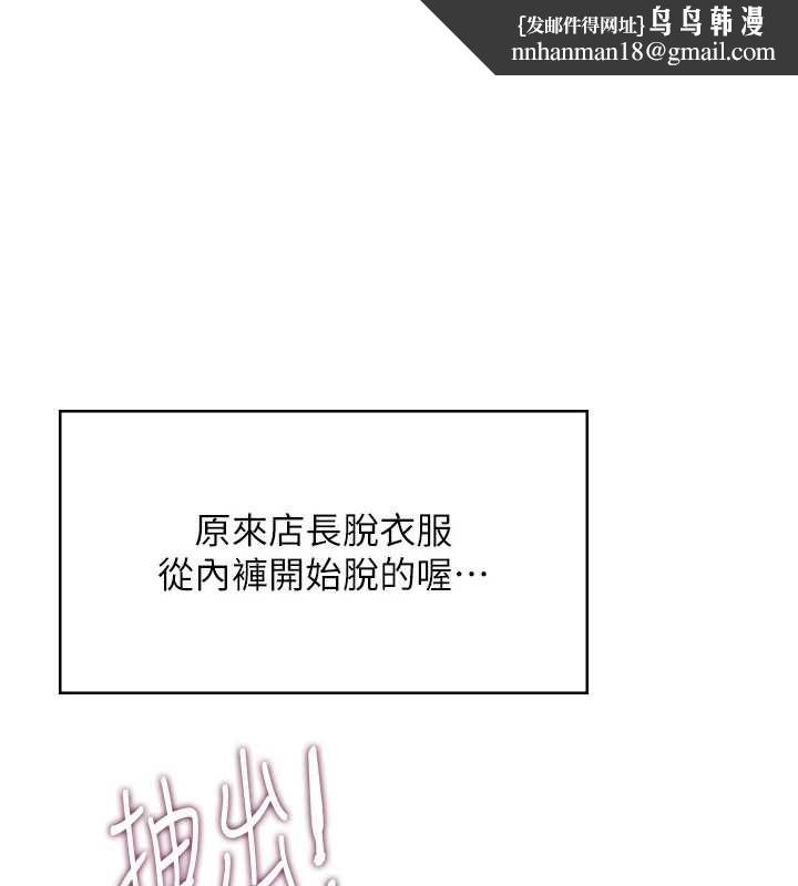 飞机杯女神连线中第58話-對店長伸出鹹豬手