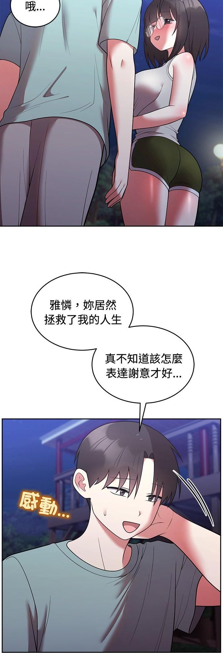 難言之秘第42話