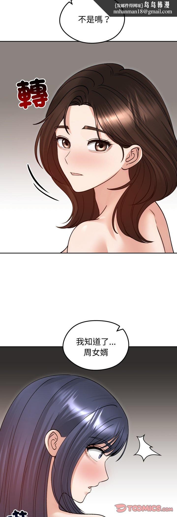 老婆捲款潜逃后第54話