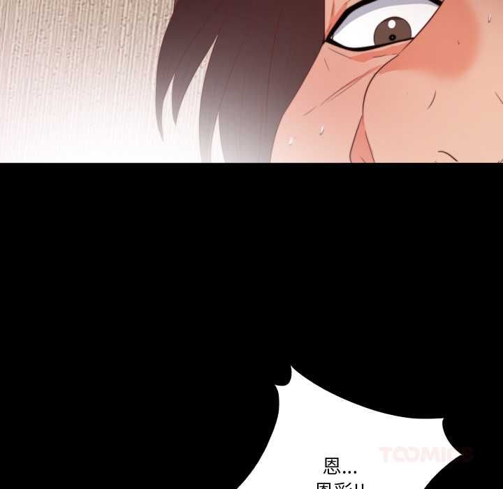 無法上色的關係第21話