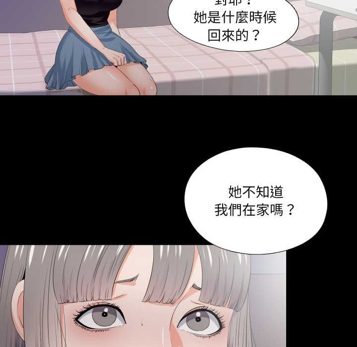 無法上色的關係第21話