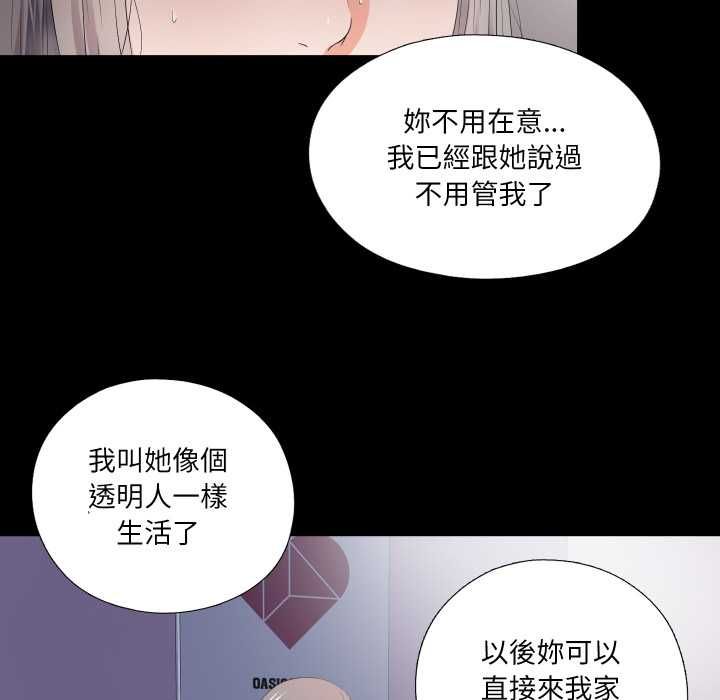 無法上色的關係第21話