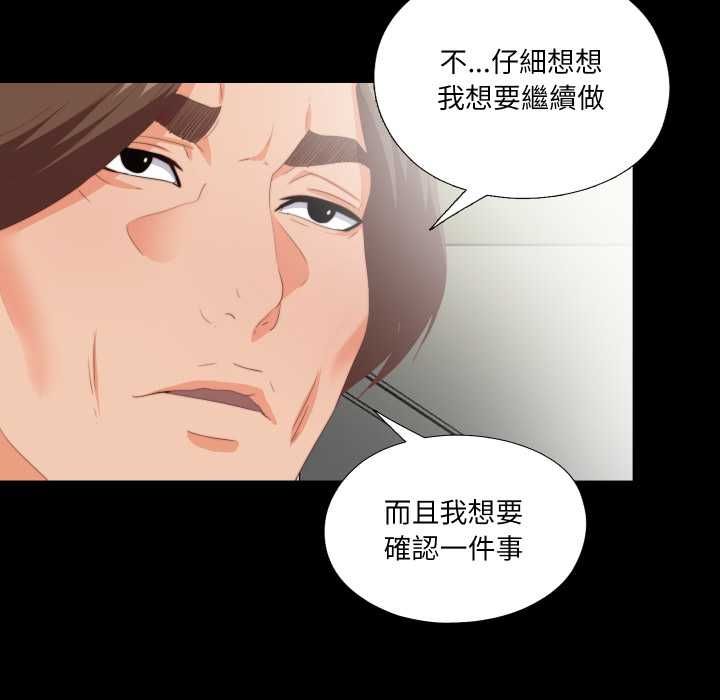 無法上色的關係第21話