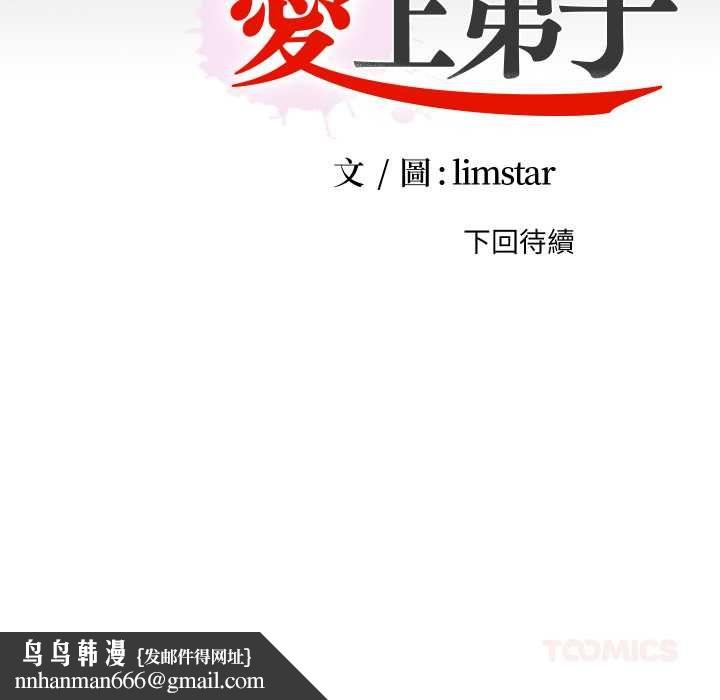 無法上色的關係第21話