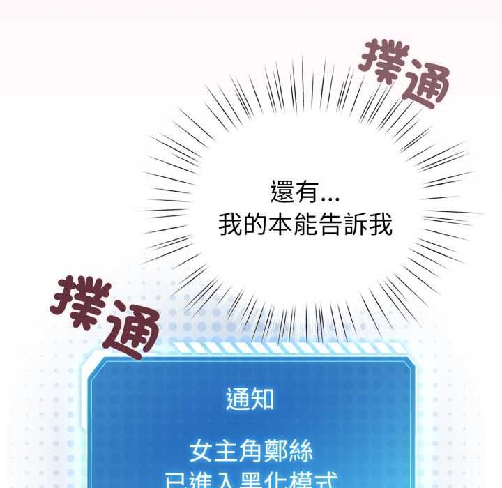 配角的生存任務第60話