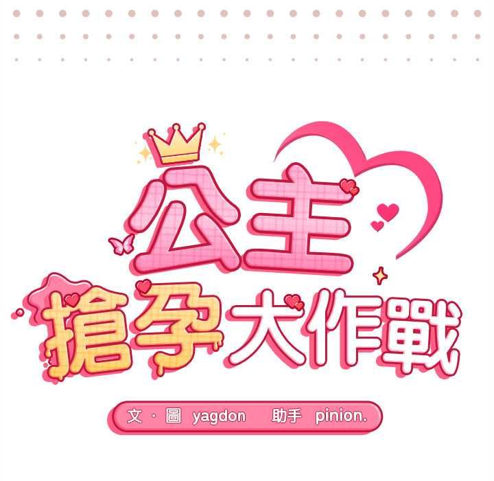 公主殿下要收種子啦！第28話