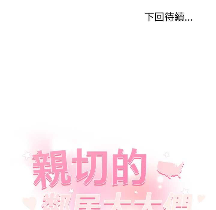 親切的鄰居太太們第12話
