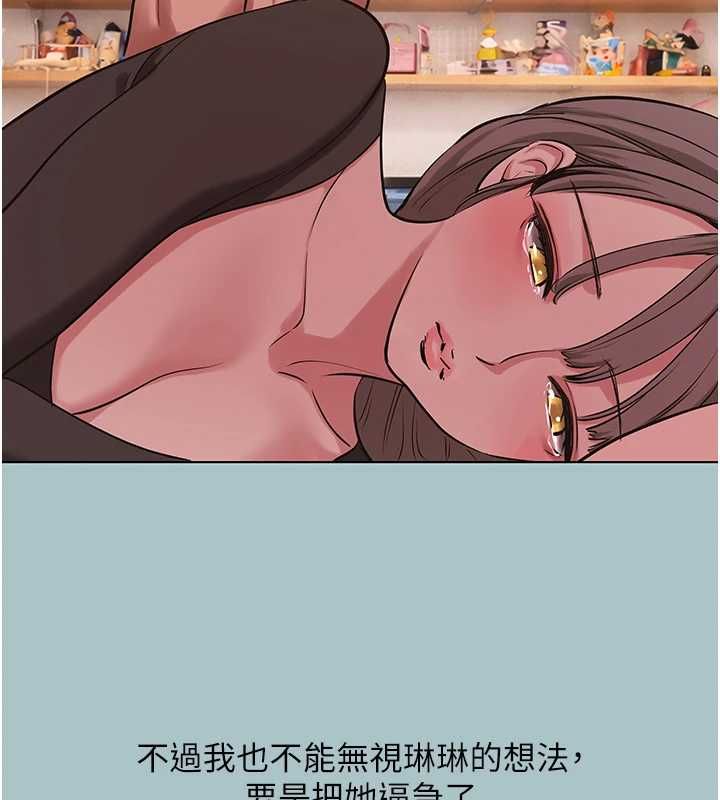 不要戀愛要打砲第39話-床上的心靈課程