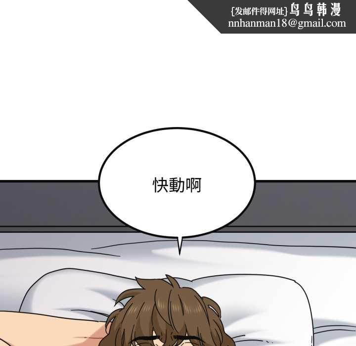发小碰不得第114話