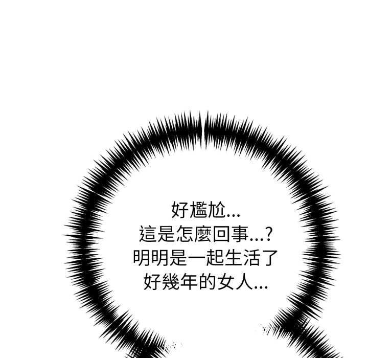 夫婦遊戲第73話