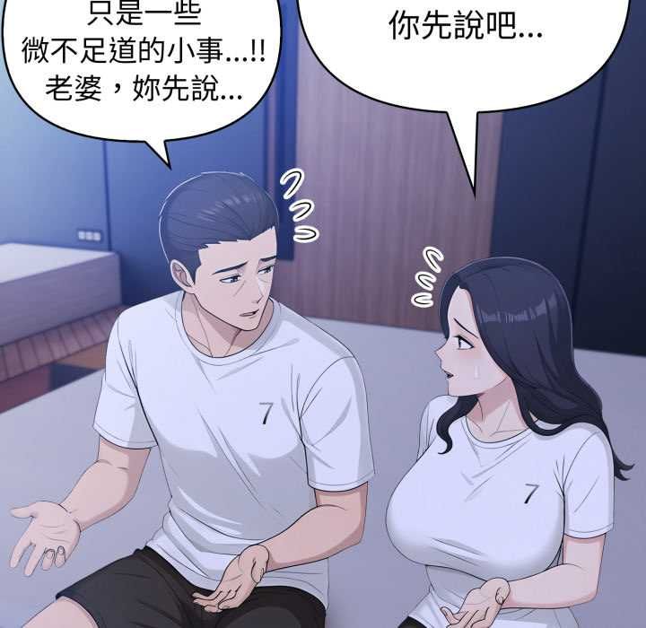夫婦遊戲第73話