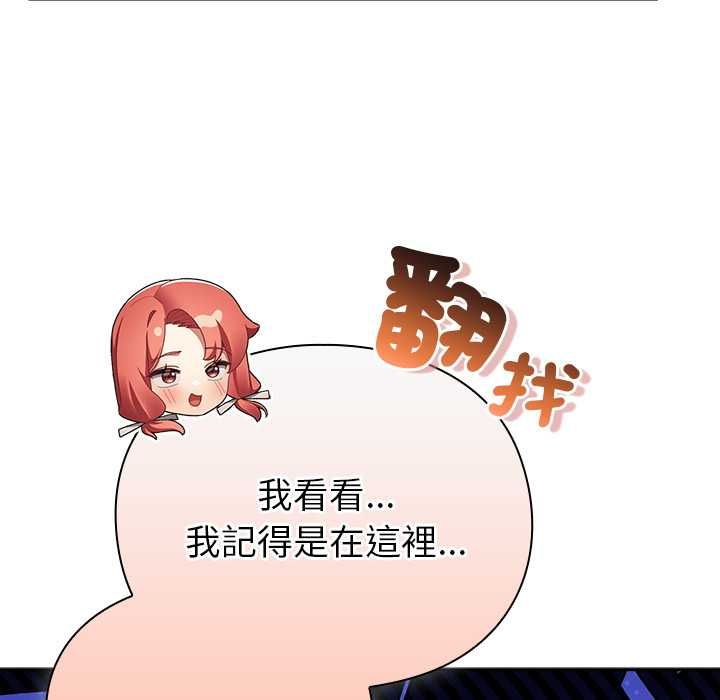 男人稀缺的異世界第31話