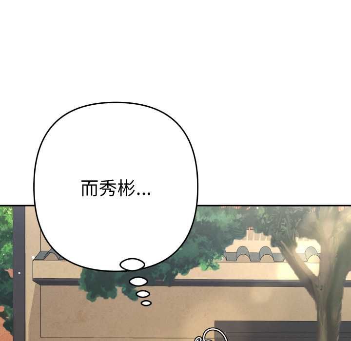 她們教會我的事第28話