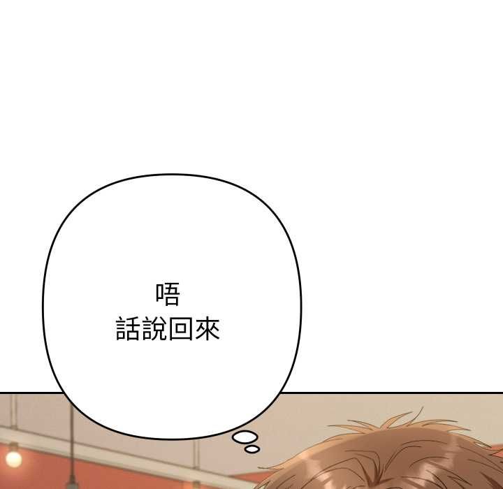 她們教會我的事第28話