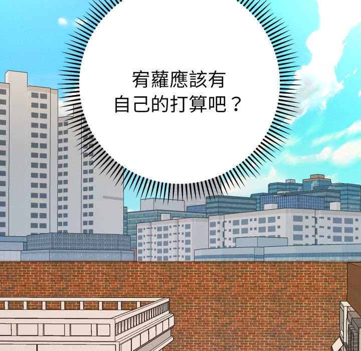 她們教會我的事第28話