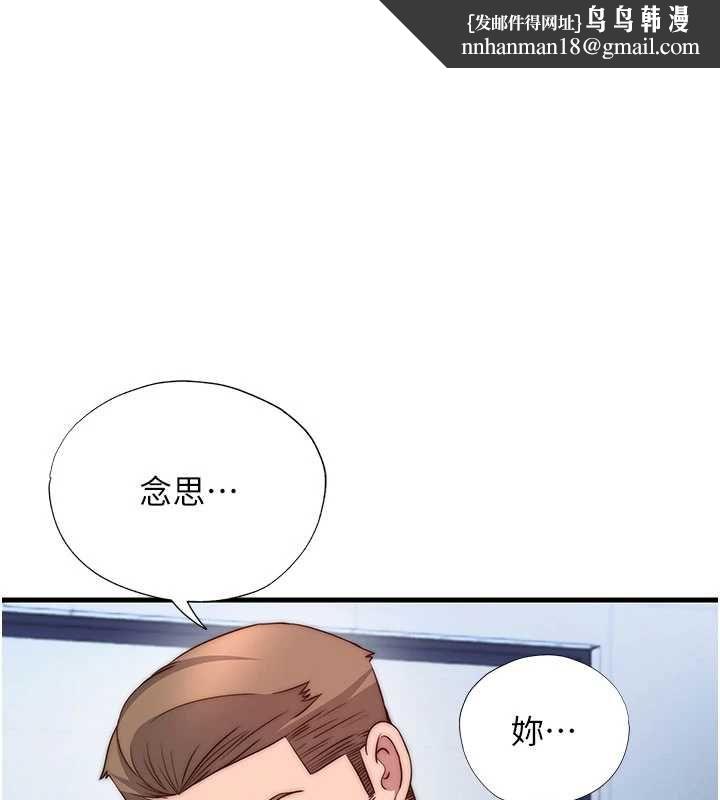 民宿精营中第56話-不斷湧入的滾燙液體