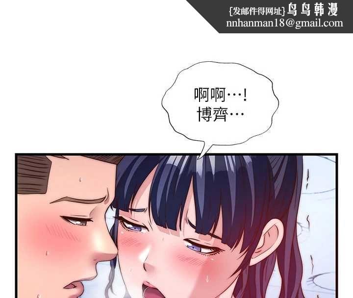 民宿精营中第56話-不斷湧入的滾燙液體