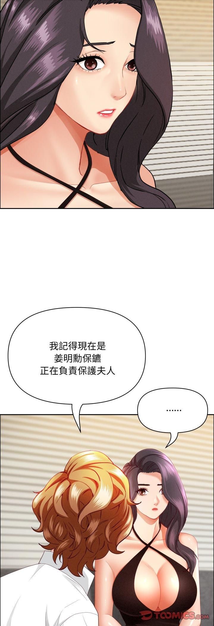 貴婦的專屬保鑣第61話