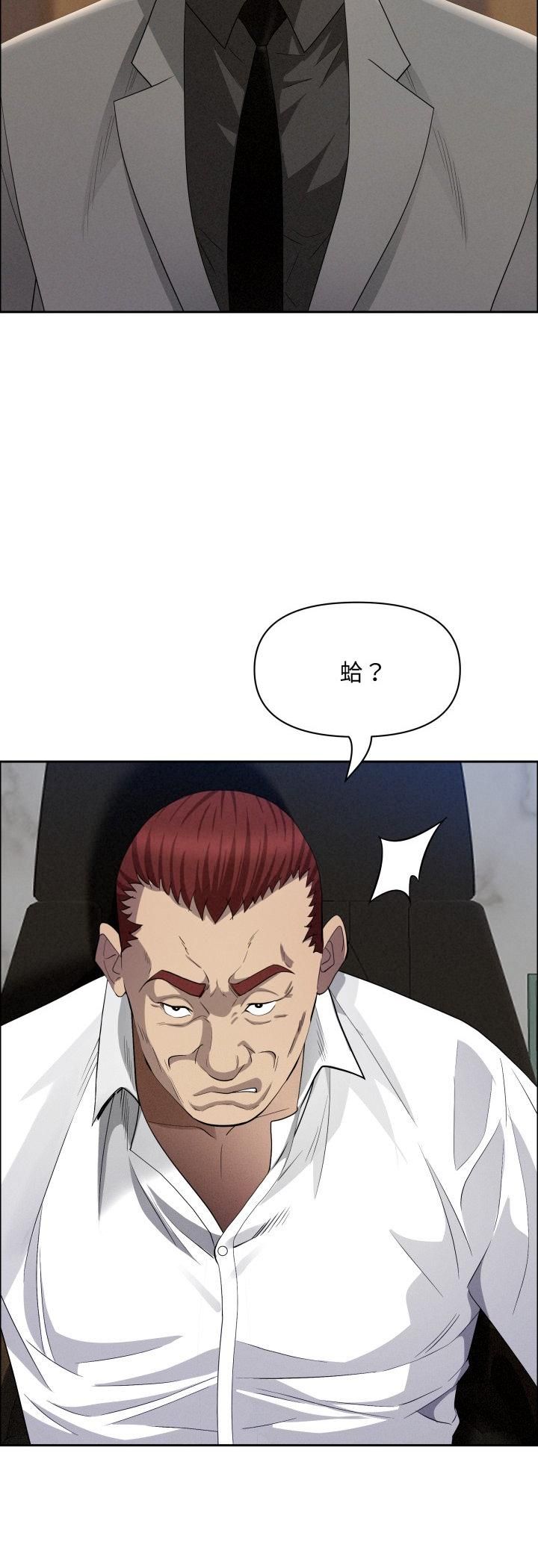 貴婦的專屬保鑣第61話