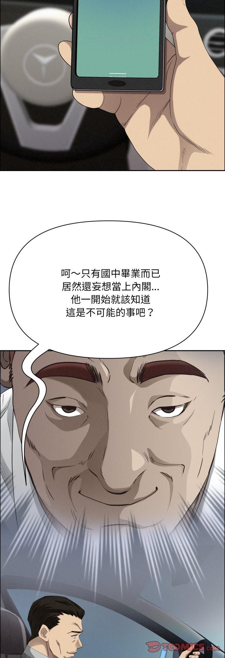 貴婦的專屬保鑣第61話