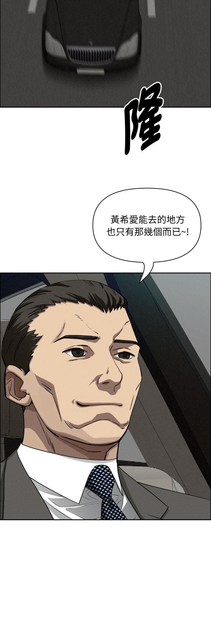 貴婦的專屬保鑣第61話