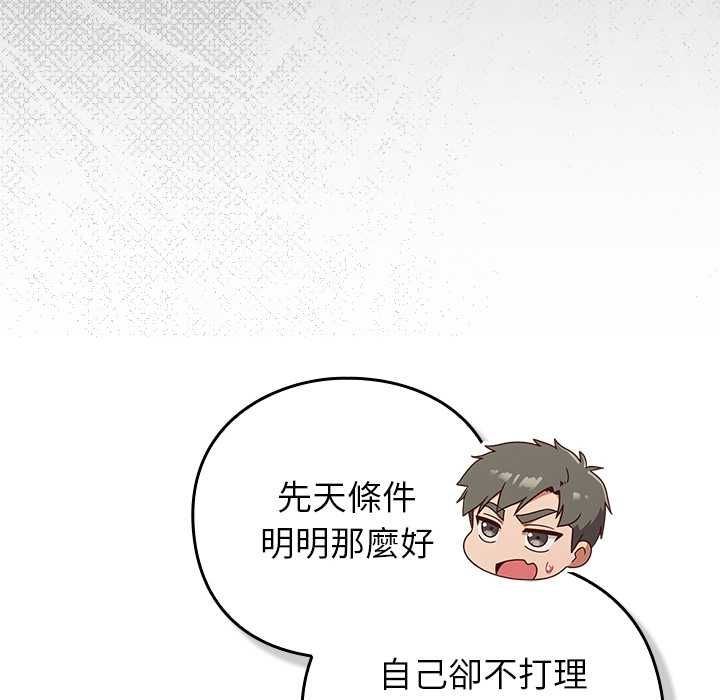 摸魚生存指南第45話