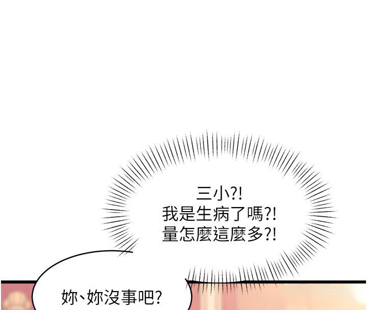 特色新視界第35話-懲罰:穿上贖罪的緊身衣