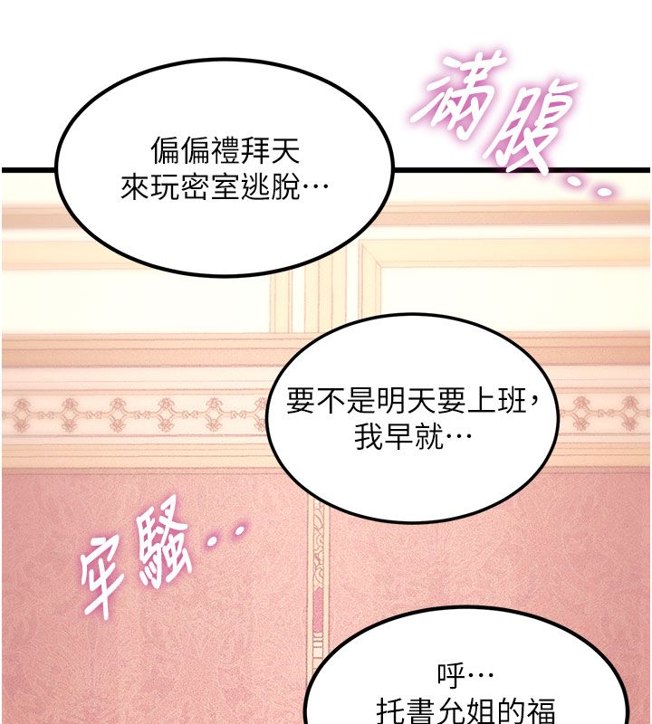 特色新視界第35話-懲罰:穿上贖罪的緊身衣