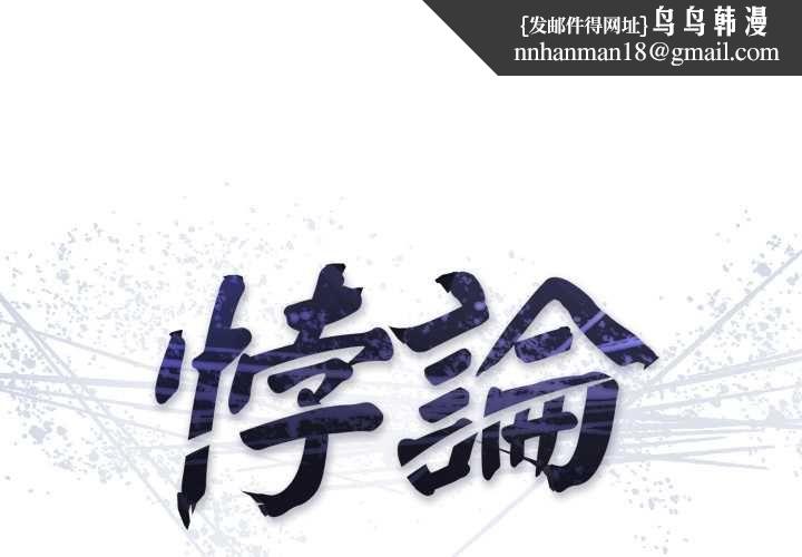 悖島審判第24話