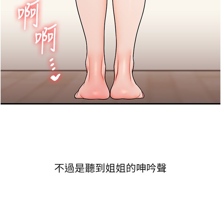 玩轉學姊第105話-姐妹丼get&hearts;